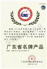 金沙js6666登录入口广东省品牌证书